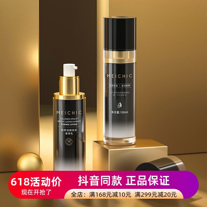 发2瓶正品MEICHIC胶原活颜亮采菁萃乳芋螺肽塑颜弹弹乳提拉紧致乳