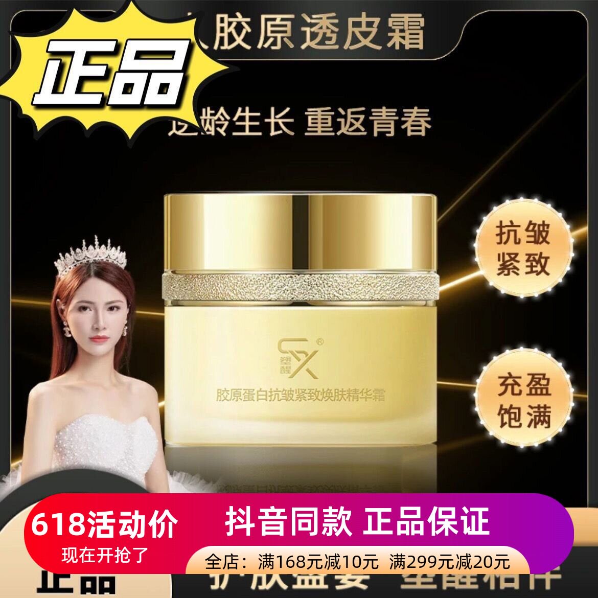 拍一发三瓶正品塑醒胶原蛋白抗皱紧致精华霜透皮霜胶原蛋白纯原料