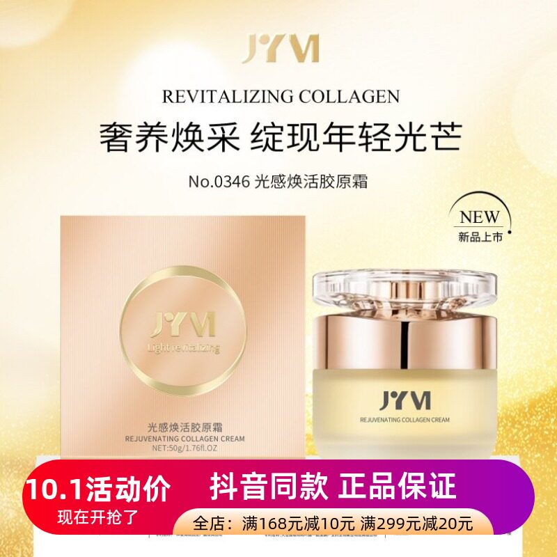 发3瓶正品JYVI真怡美光感焕活胶原霜淡纹抗皱紧致逆龄胶原面霜