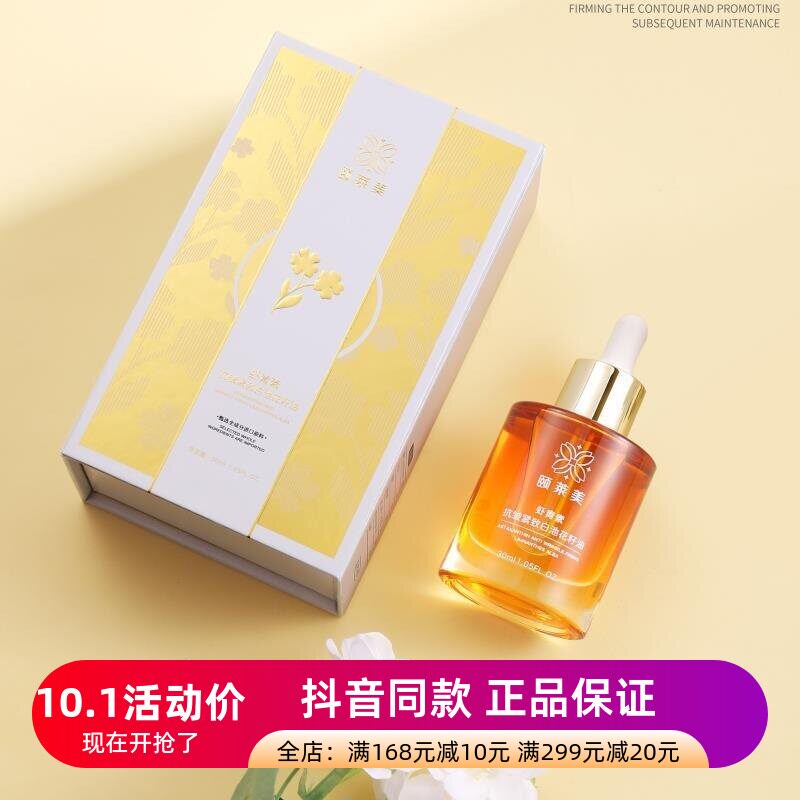 发2盒正品颐莱美保湿抗皱紧致三重细胞凝时精华油淡化细纹保湿油