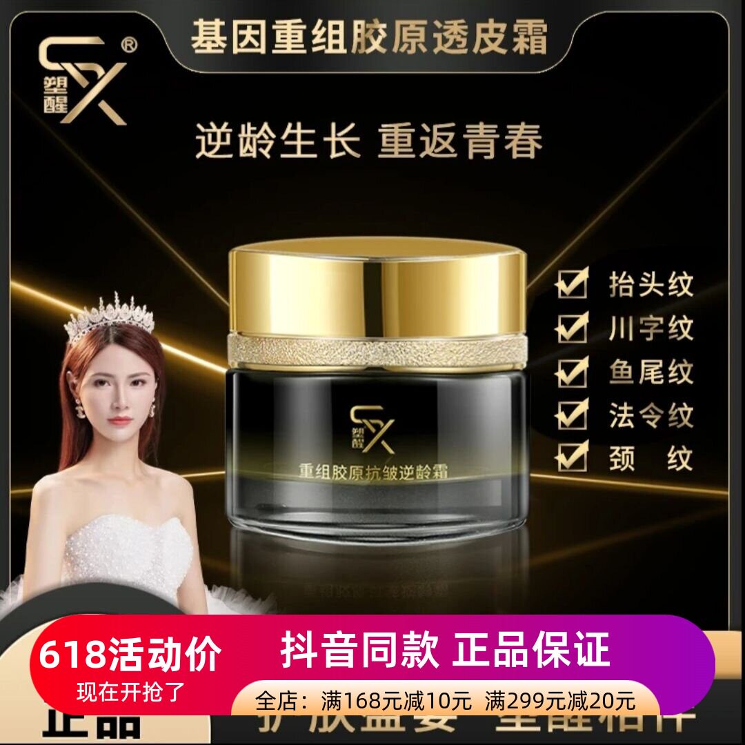 拍1发3瓶正品塑醒重组胶原抗皱逆龄霜纯原料加速剂保湿紧致透皮霜