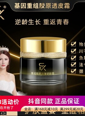拍1发3瓶正品塑醒重组胶原抗皱逆龄霜纯原料加速剂保湿紧致透皮霜