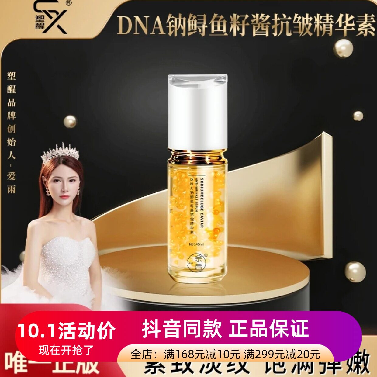 拍1发3瓶正品佘后DNA钠鲟鱼籽酱抗皱精华素紧致精华液皱纹加速剂