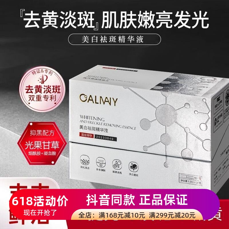 正品卡尔曼尼美白祛斑精华液茨抛改善暗沉补水保湿面部品护肤精华