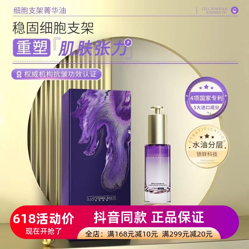 正品露西密码臻萃肌活抗皱菁华油面部护肤提亮精华养肤紧致精华油