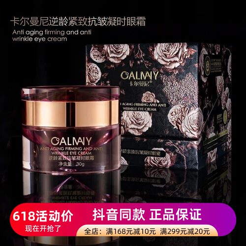 正品CALMANY卡尔曼尼逆龄紧致抗皱凝时眼霜补水淡细纹鱼尾纹眼霜