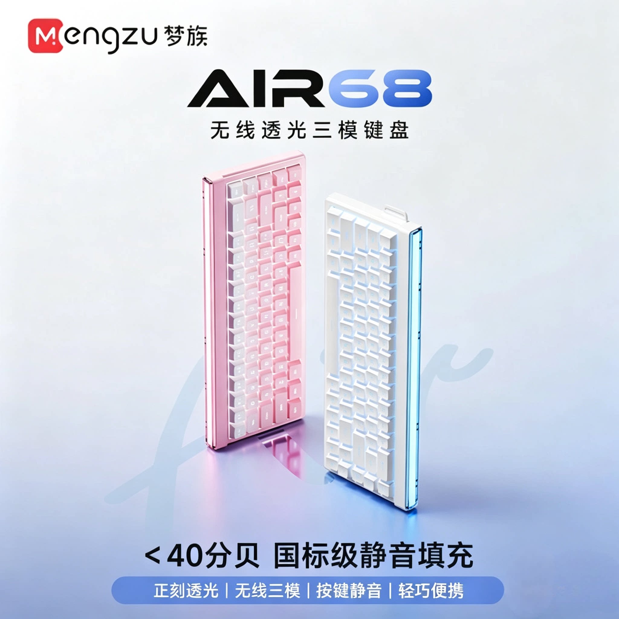 梦族Air68三模静音机械键盘图片