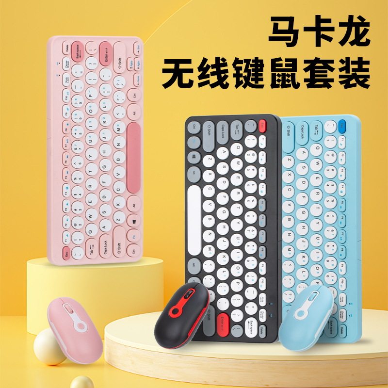 圆按键静音无线键盘鼠标马卡龙