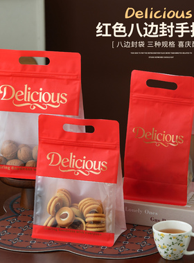年货礼品包装雪花酥牛轧糖糯米船曲奇饼干拉链红色八边封手提袋