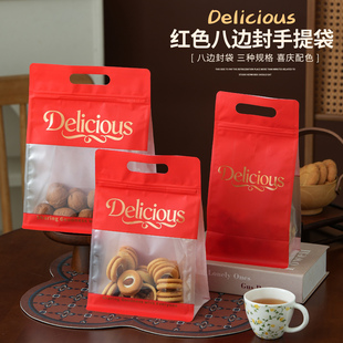 年货礼品包装雪花酥牛轧糖糯米船曲奇饼干拉链红色八边封手提袋