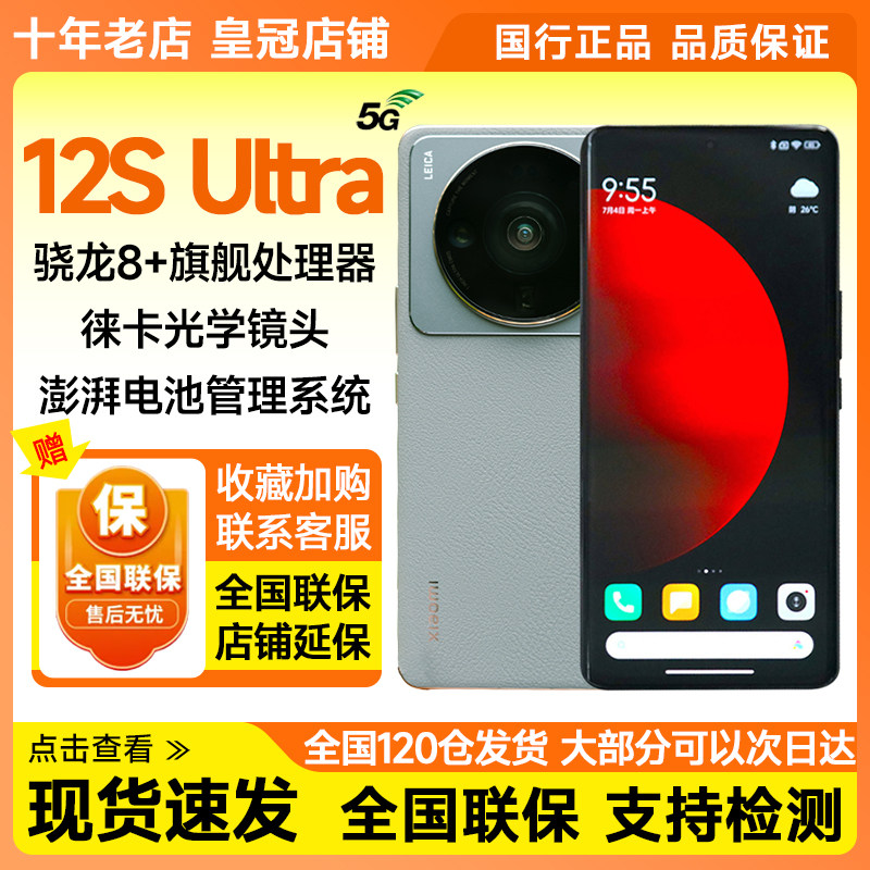 MIUI/小米 Xiaomi 12S Ultra全新正品骁龙8+高刷徕卡超清拍照手机属于什么档次？