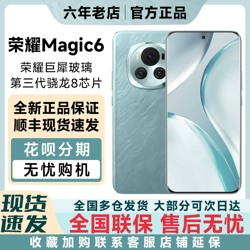新品honor/荣耀 Magic6第三代骁龙8巨犀玻璃鹰眼相机5G手机magic6