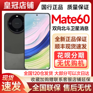 Huawei/华为 Mate 60新款全新华为mate60拍照正品手机