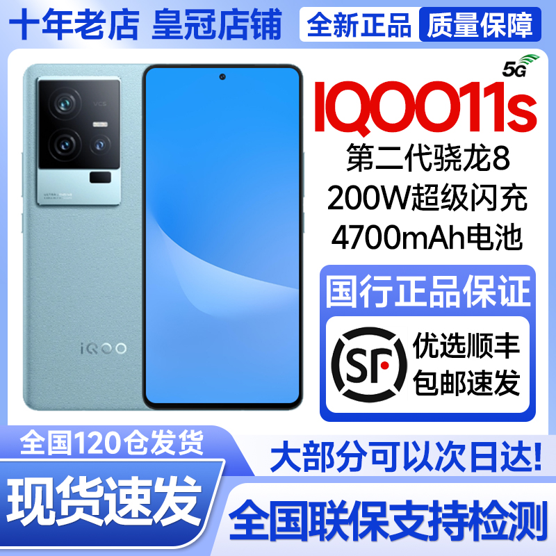vivo iQOO 11S全新正品索尼影像全感屏电竞闪充手机iqoo11/11pro