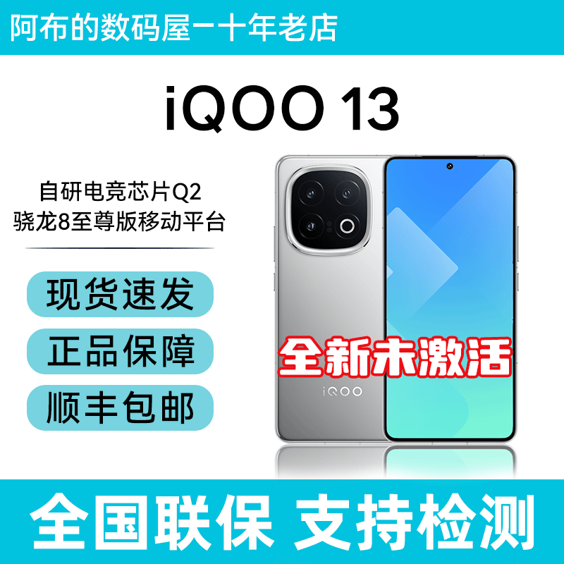 iQOO13新品骁龙8至尊版游戏手机