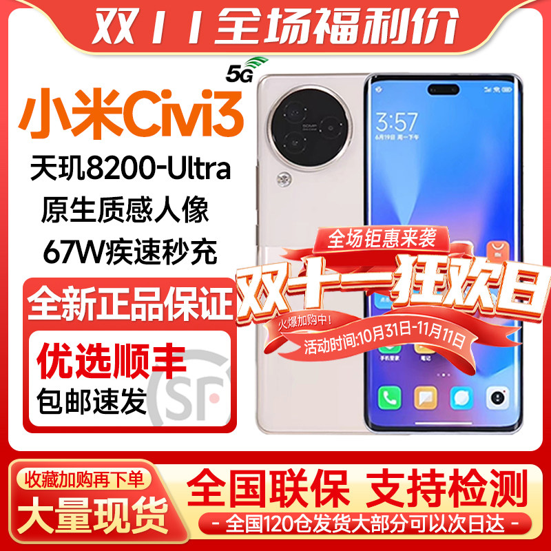MIUI/小米 Xiaomi Civi 3全新国行正品5G双色设计天玑处理器 手机使用感如何?