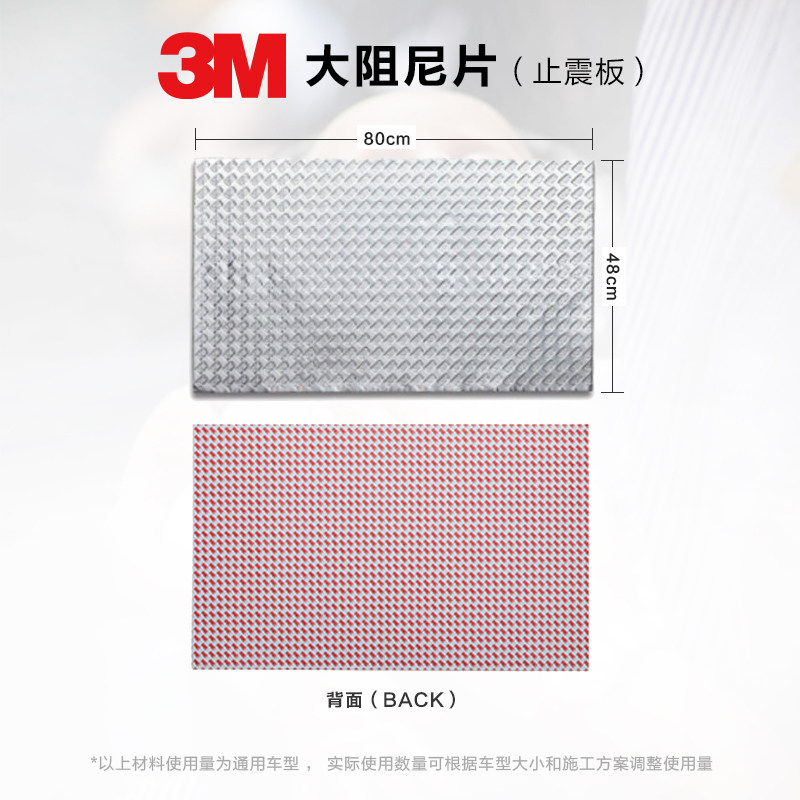 3M汽车隔音降噪止震板车载隔音材料丁基橡胶无毒无味汽车降噪