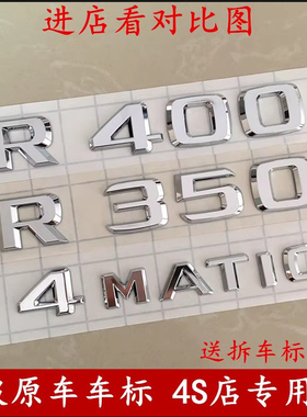 汽车字母奔驰R350 R400 R320 R500 R300 4MATIC尾标 grandedition