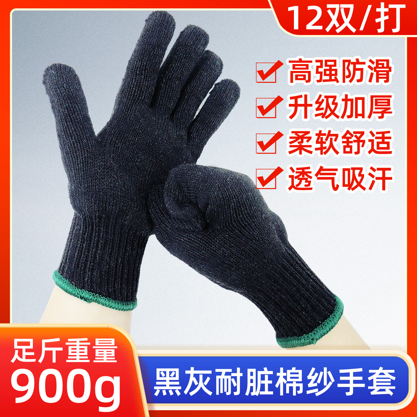 加厚劳保棉纱线手套900g粗纱黑灰纱耐脏耐磨维修干活搬运装修黑色