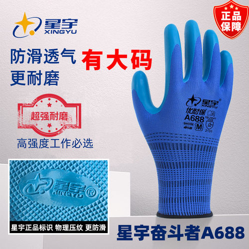 星宇a688户外作业耐磨加厚手套
