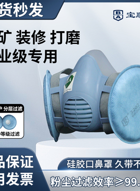 KN100宝顺安防尘口罩防工业重度粉尘防尘肺易呼吸煤矿井下用打磨