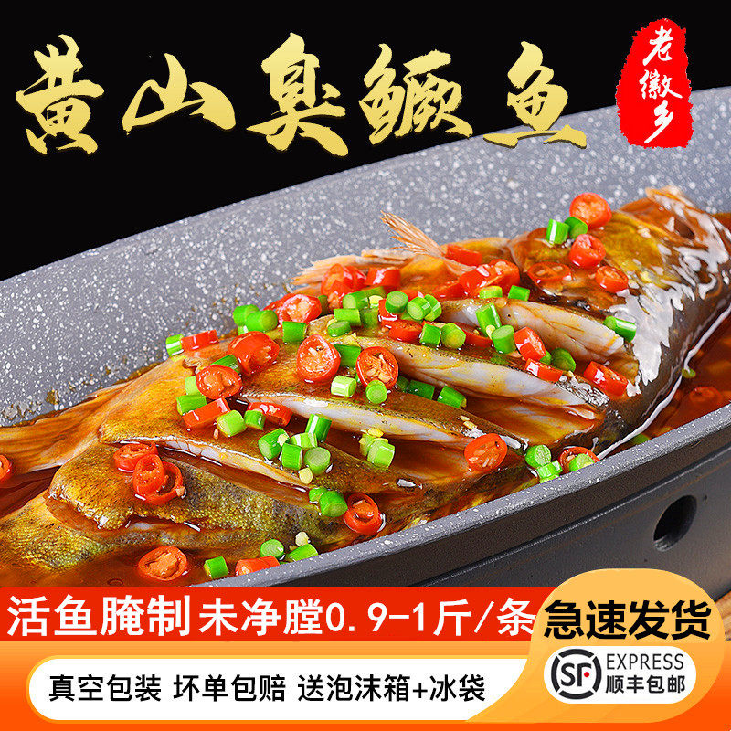 【拍2包邮】正宗黄山臭鳜鱼安徽特产臭桂鱼未净膛真空包装0.9-1斤在类目 水产肉类/新鲜蔬果/熟食, 海鲜/水产品/制品, 淡水鱼类中 - 来自Buy2taobao.com提供专业的淘宝代购服务