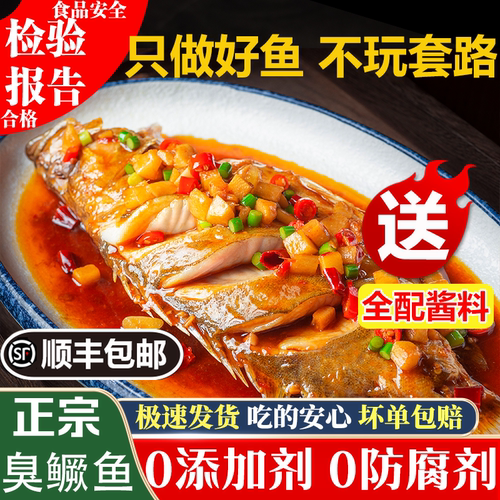 3条徽州臭鳜鱼老徽乡正宗
