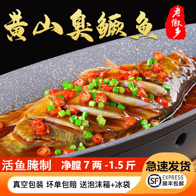 老徽乡臭鳜鱼全配料包
