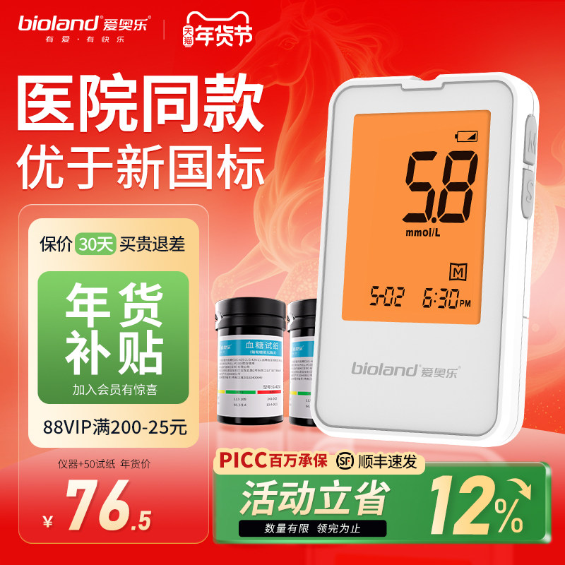 爱奥乐425-2血糖仪医院同款家用测试仪高精准低痛血糖试纸老人