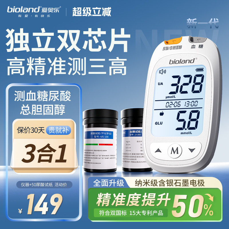 三高同测三甲临床同款高精准