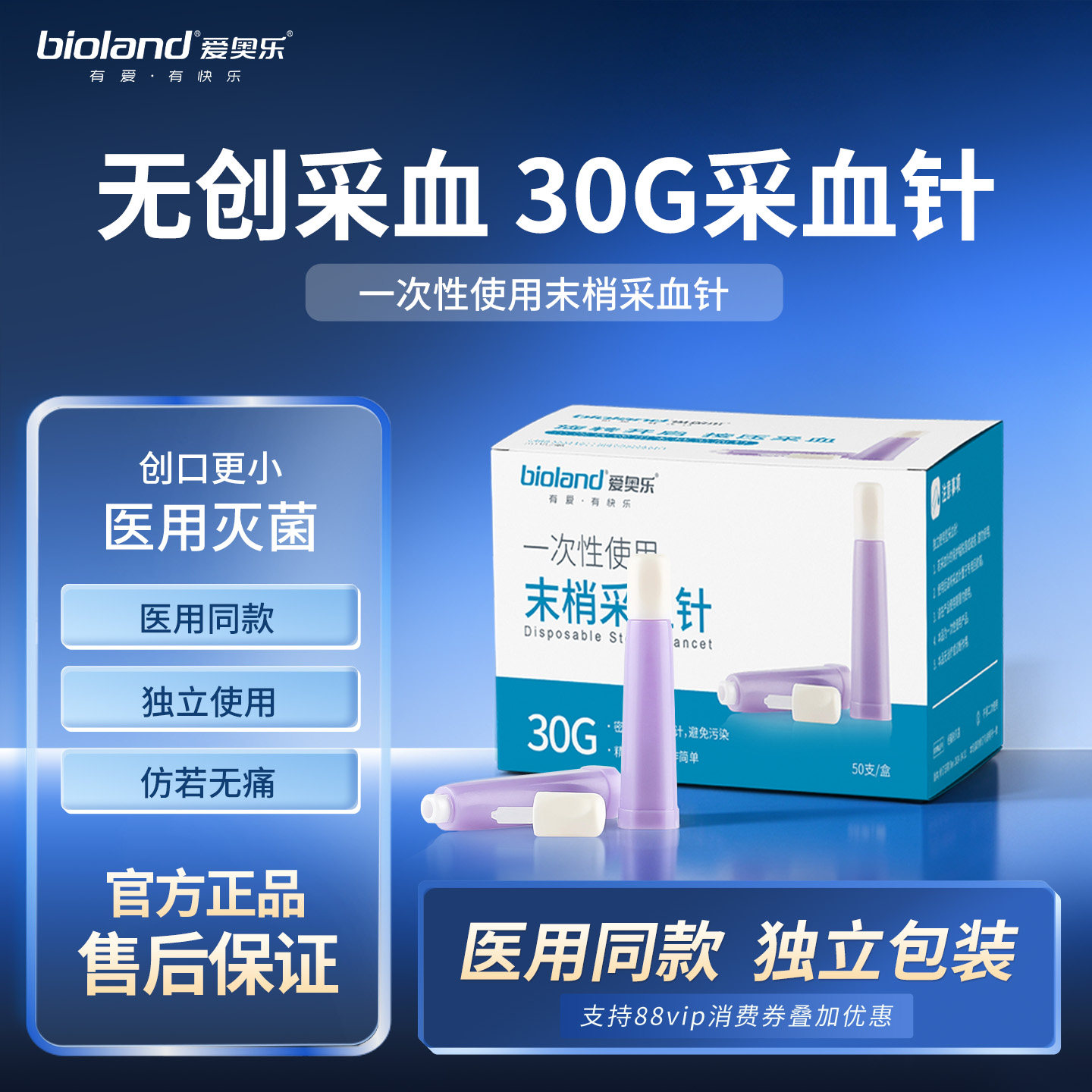 爱奥乐一次性末梢采血针