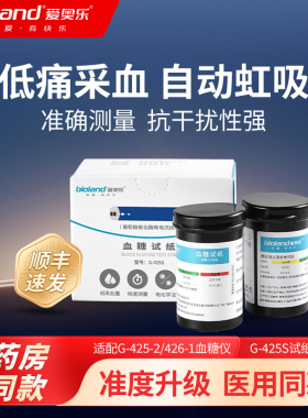 bioland爱奥乐G-425S血糖仪试纸条医用高精准测量血糖的仪器老人