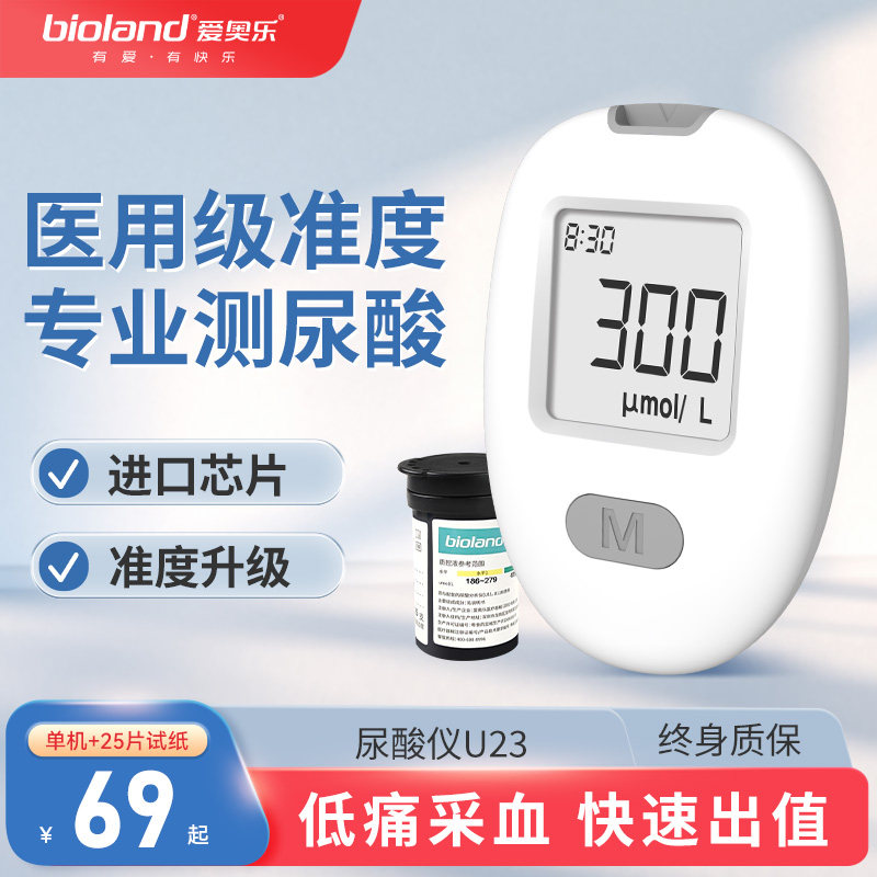 爱奥乐U23尿酸检测仪家用精准测尿酸的仪器医用查尿酸测试检验仪