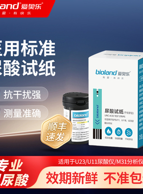 bioland爱奥乐U23/U11尿酸试纸测尿酸仪器高精准医用老人尿酸仪