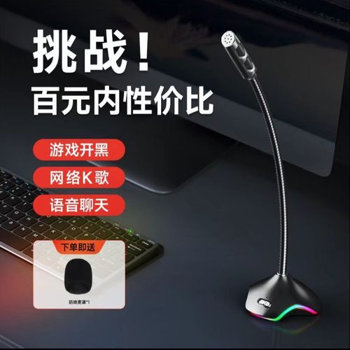 直播推荐！游戏直播录音麦克风