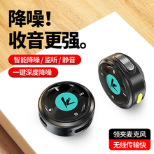 无线麦克风领夹式收音麦直播主录音设备夹领式手机拍视频口播专用