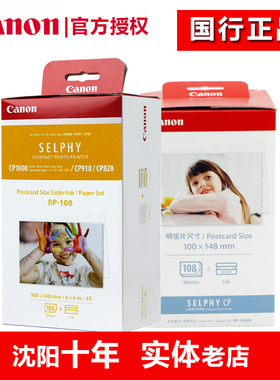 佳能KP108/RP108/KL36IP照片纸6寸CP900CP910 CP1200 1300相纸