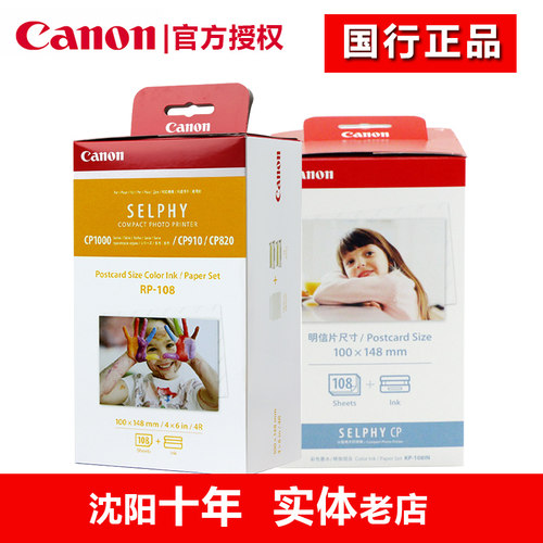 佳能KP108/RP108/KL36IP照片纸6寸CP900CP910 CP1200 1300相纸