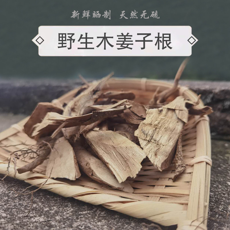 山苍子根 木姜子根 木姜子 新鲜 野生 满山香 山姜子 过山香 煲汤