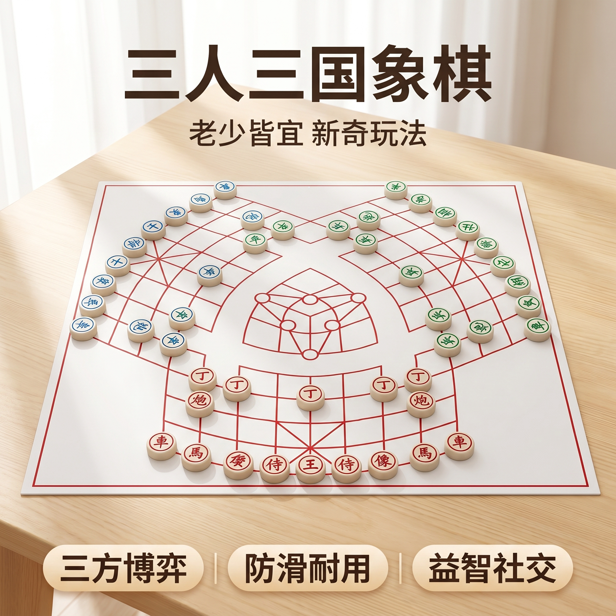 三人象棋三国象棋中国象棋曲线式PVC塑料皮革棋盘中小学学生专用