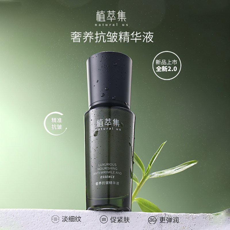 植萃集养颜弹润奢养精华液提亮肤色紧致提拉淡纹抗皱补水保湿正品