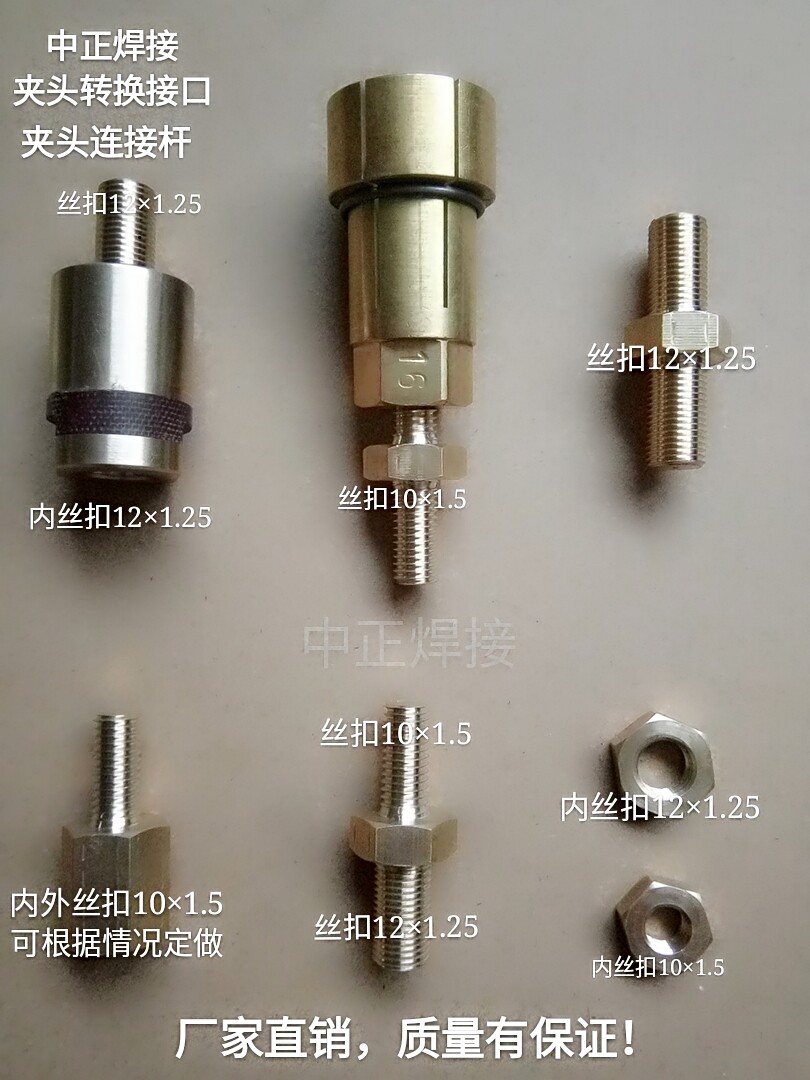 厂家定做螺柱焊夹头 栓钉夹头连接杆 转换接口 夹头座