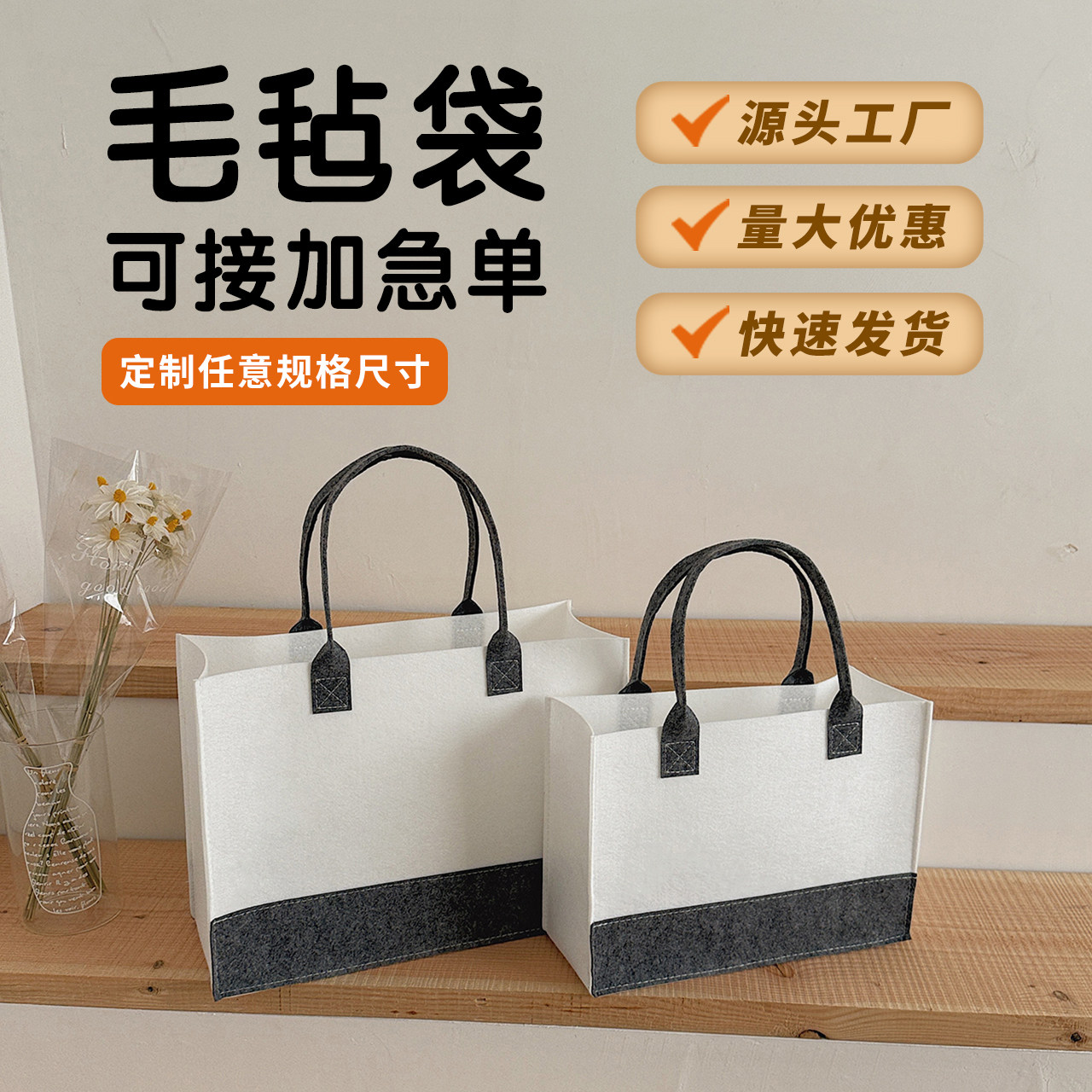 新款拼接毛毡包手提袋定制logo尺寸来图定制礼品袋大号大容量购物