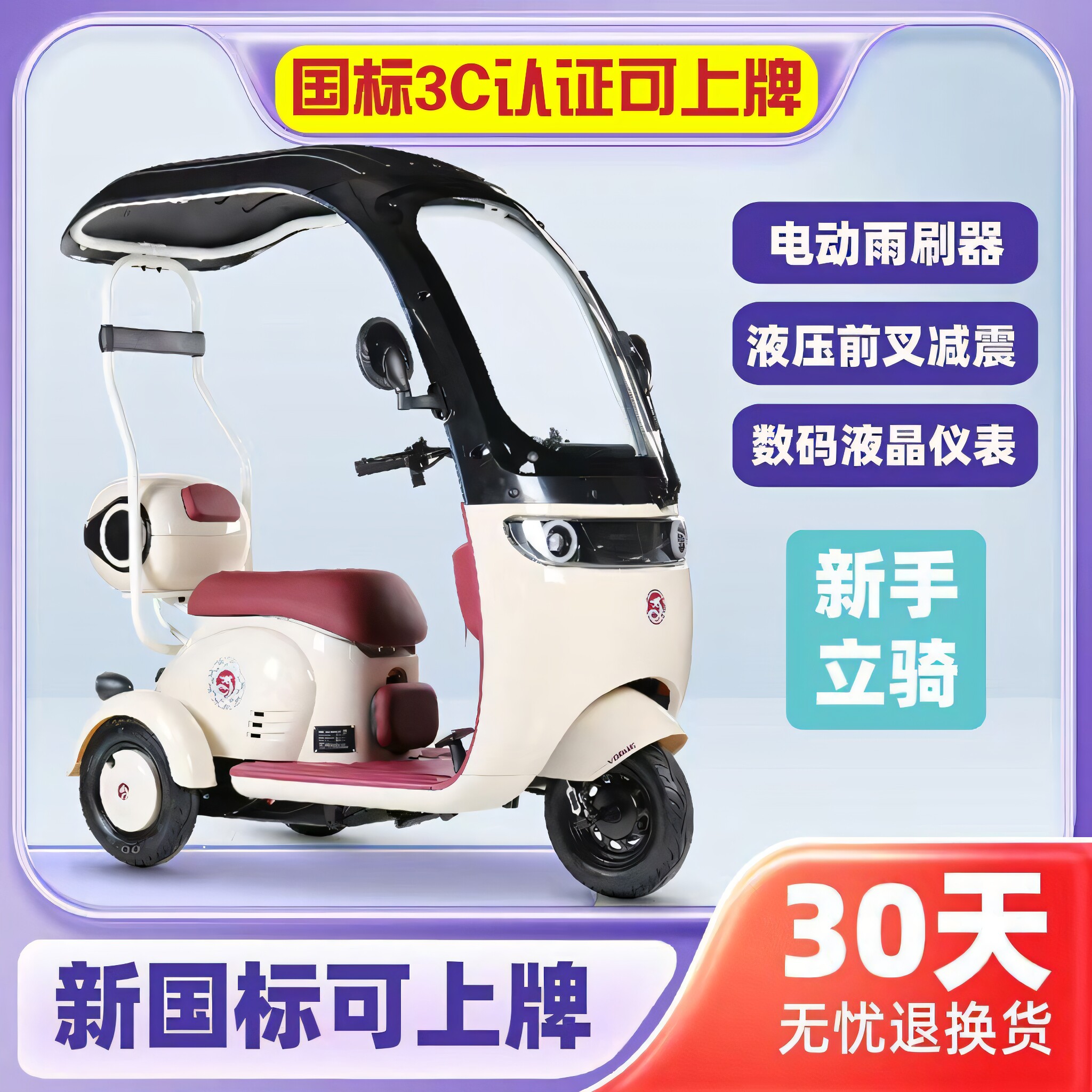 国标可上牌电动三轮原装一体棚车