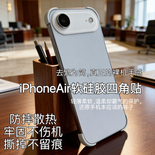 适用于苹果iphoneAir四角软硅胶防撞贴条荣耀Magic8ProAir手机壳三星GalaxyS25edge无边框保护套轻薄裸机防摔
