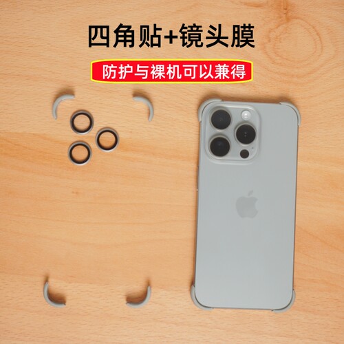 适用于苹果iphone16 pro Max无边框保护角iPhone15软硅胶保护套17promax手机四角贴条防摔简约裸机手感手机壳