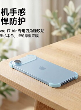 适用苹果iphone17air四角软硅胶防撞贴条荣耀Magic8ProAir手机壳三星GalaxyS25edge无边框保护套轻薄裸机防摔