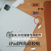 适用于苹果iPad四角软硅胶保护套iPad 双面夹保护贴条小米荣耀平板vivo三星防摔保护壳散热 air保护贴iPadPro