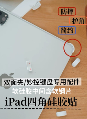 苹果iPad四角硅胶保护套iPad air保护贴iPadPro 双面夹保护贴小米平板荣耀平板防撞角vivo三星简易防摔保护壳