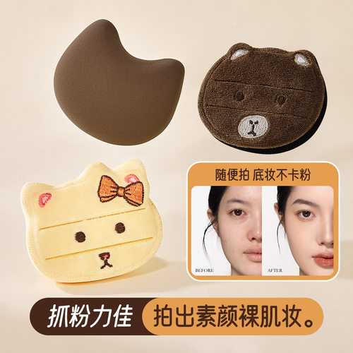 GECOMO小熊日记粉扑持妆加厚亲肤柔软遇水变大不卡粉可爱美妆工具